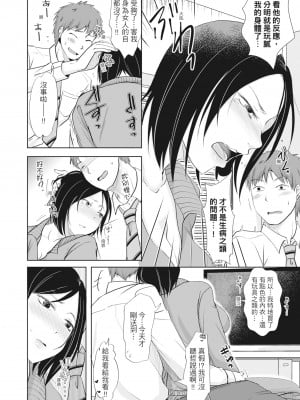 [黒金真樹] 夫妻は互いの知らぬ間に -誰が一番悪いでしょうか- [中国翻訳] [無修正] [DL版]_012