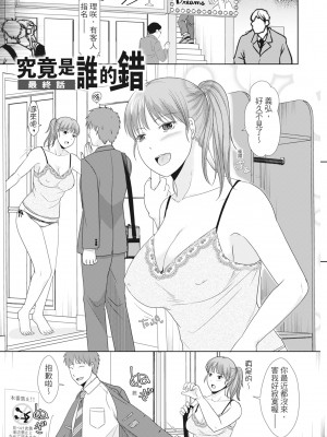 [黒金真樹] 夫妻は互いの知らぬ間に -誰が一番悪いでしょうか- [中国翻訳] [無修正] [DL版]_083