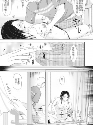 [黒金真樹] 夫妻は互いの知らぬ間に -誰が一番悪いでしょうか- [中国翻訳] [無修正] [DL版]_143