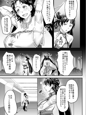 [茶番茶番茶 (番茶)] 未来クンのお願いを断れない卑弥呼さま2 壱与編_05