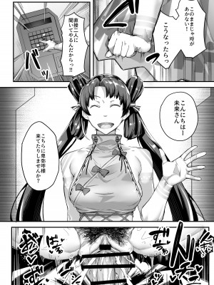 [茶番茶番茶 (番茶)] 未来クンのお願いを断れない卑弥呼さま2 壱与編_08