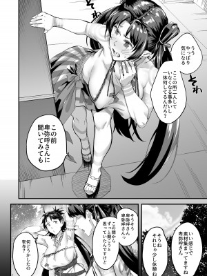 [茶番茶番茶 (番茶)] 未来クンのお願いを断れない卑弥呼さま2 壱与編_04