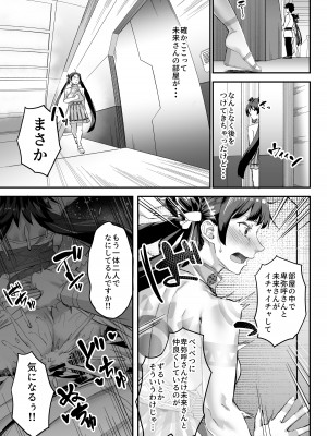[茶番茶番茶 (番茶)] 未来クンのお願いを断れない卑弥呼さま2 壱与編_07