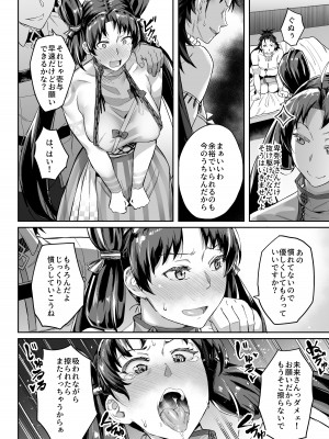 [茶番茶番茶 (番茶)] 未来クンのお願いを断れない卑弥呼さま2 壱与編_16