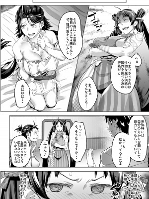 [茶番茶番茶 (番茶)] 未来クンのお願いを断れない卑弥呼さま2 壱与編_14