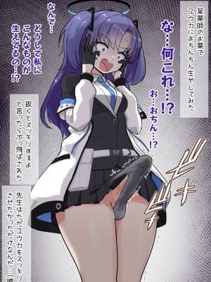 [ほしあか] ユウカをふたなりにしてみたシリーズ