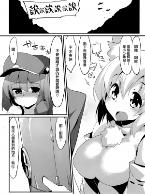 (C86) [圧縮工房 (テラzip)] にとちんともみもみ (東方Project) [命蓮寺漢化組]_10