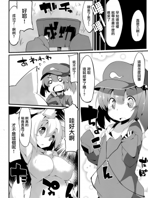 (C86) [圧縮工房 (テラzip)] にとちんともみもみ (東方Project) [命蓮寺漢化組]_08