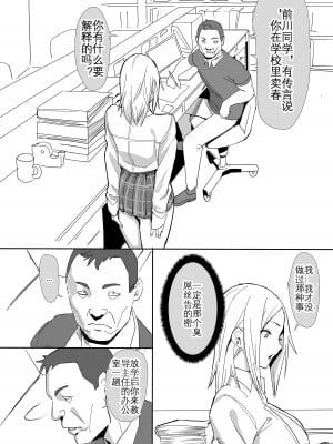 [国産JK (ベルゼ)] かなしい  [KOKORO个人汉化]_7