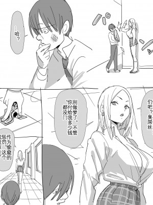 [国産JK (ベルゼ)] かなしい  [KOKORO个人汉化]_5