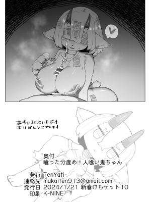 [TenYati] 喰った分産め! 人喰い鬼ちゃん [DL版]_26