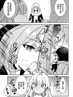 (C103) [空き缶ハイタッチ (長谷川三時, 胤馬ゲンキ)] ヘルタの性処理クラブ (崩壊スターレイル) [黎欧出资汉化]_06