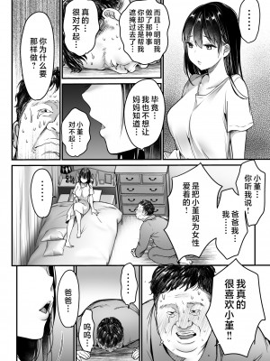 [スーパーイチゴチャン (DraGon9、みさおか)] 妻の連れ子の入浴中に…～いつでも抱ける義理の娘に連続種付け～ [中国翻訳]__026
