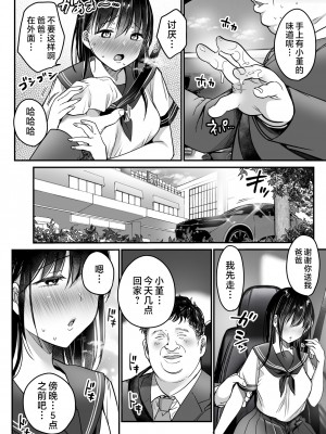 [スーパーイチゴチャン (DraGon9、みさおか)] 妻の連れ子の入浴中に…～いつでも抱ける義理の娘に連続種付け～ [中国翻訳]__050