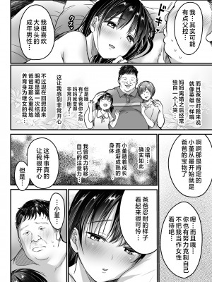 [スーパーイチゴチャン (DraGon9、みさおか)] 妻の連れ子の入浴中に…～いつでも抱ける義理の娘に連続種付け～ [中国翻訳]__060