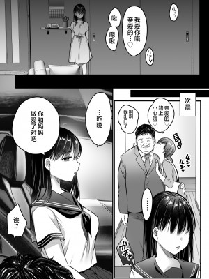 [スーパーイチゴチャン (DraGon9、みさおか)] 妻の連れ子の入浴中に…～いつでも抱ける義理の娘に連続種付け～ [中国翻訳]__065