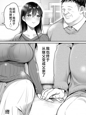 [スーパーイチゴチャン (DraGon9、みさおか)] 妻の連れ子の入浴中に…～いつでも抱ける義理の娘に連続種付け～ [中国翻訳]__084