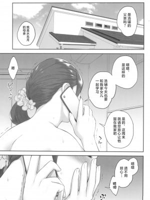 [ぶた小屋 (ケミガワ)] ボクが手に入れた超能力 4 [中国翻訳]_005
