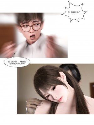 [Ackerman] 我的媽媽被損友穿上了 9-15_0786