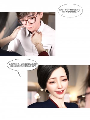 [Ackerman] 我的媽媽被損友穿上了 9-15_0801