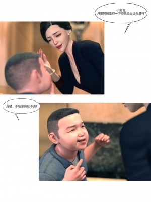 [Ackerman] 我的媽媽被損友穿上了 9-15_1070