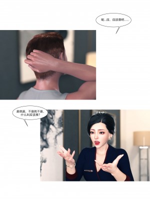[Ackerman] 我的媽媽被損友穿上了 9-15_1248