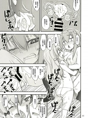 [かたまり屋 (しなま)] 魔性の結菜さん (マギアレコード 魔法少女まどか☆マギカ外伝) [中国翻訳] [DL版]_11