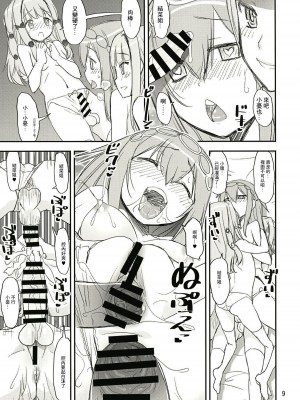 [かたまり屋 (しなま)] 魔性の結菜さん (マギアレコード 魔法少女まどか☆マギカ外伝) [中国翻訳] [DL版]_09