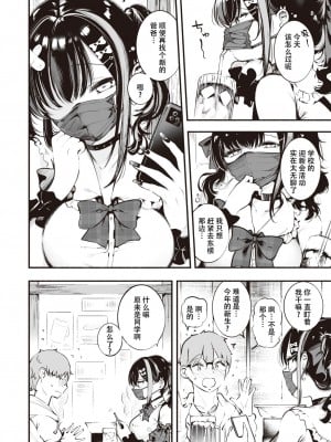[すずきとと] 地雷ちゃん、愛を知る (WEEKLY快楽天 2023 No.43) [唧唧复鸡鸡个人汉化]_02