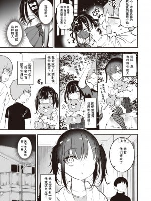 [すずきとと] 地雷ちゃん、愛を知る (WEEKLY快楽天 2023 No.43) [唧唧复鸡鸡个人汉化]_05