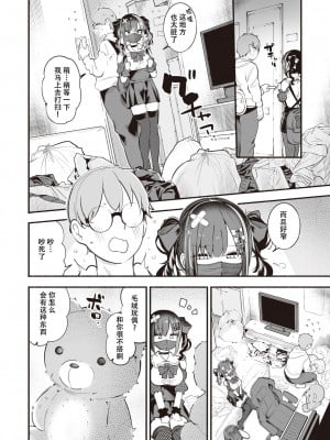 [すずきとと] 地雷ちゃん、愛を知る (WEEKLY快楽天 2023 No.43) [唧唧复鸡鸡个人汉化]_06