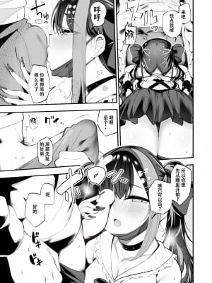 [すずきとと] 地雷ちゃん、愛を知る (WEEKLY快楽天 2023 No.43) [唧唧复鸡鸡个人汉化]_11