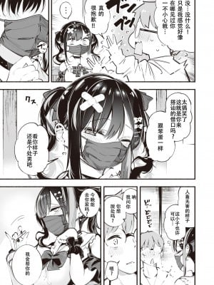 [すずきとと] 地雷ちゃん、愛を知る (WEEKLY快楽天 2023 No.43) [唧唧复鸡鸡个人汉化]_03