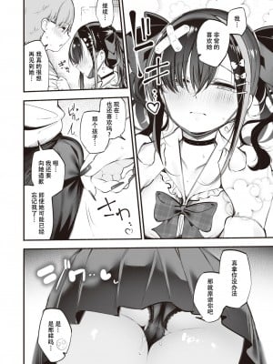 [すずきとと] 地雷ちゃん、愛を知る (WEEKLY快楽天 2023 No.43) [唧唧复鸡鸡个人汉化]_10