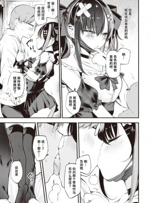 [すずきとと] 地雷ちゃん、愛を知る (WEEKLY快楽天 2023 No.43) [唧唧复鸡鸡个人汉化]_09