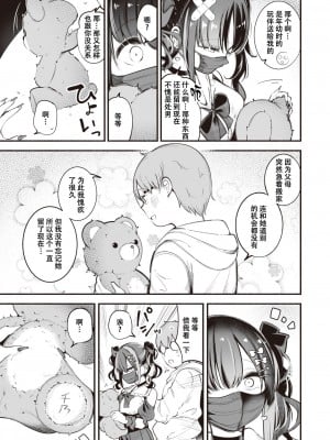[すずきとと] 地雷ちゃん、愛を知る (WEEKLY快楽天 2023 No.43) [唧唧复鸡鸡个人汉化]_07