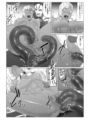 [春狸屋] アリウスゲート ルナ編 アラクネの凌辱_49