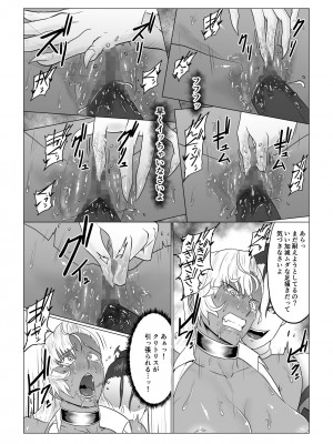 [春狸屋] アリウスゲート ルナ編 アラクネの凌辱_42