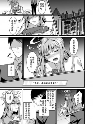 [Tempest (伊巻てん, 安佐川)] ミカとハッピーラブラブセックスして孕ませる本 (ブルーアーカイブ) [中国翻訳]_02