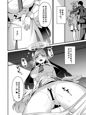 [Tempest (伊巻てん, 安佐川)] ミカとハッピーラブラブセックスして孕ませる本 (ブルーアーカイブ) [中国翻訳]_17