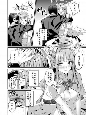 [Tempest (伊巻てん, 安佐川)] ミカとハッピーラブラブセックスして孕ませる本 (ブルーアーカイブ) [中国翻訳]_05