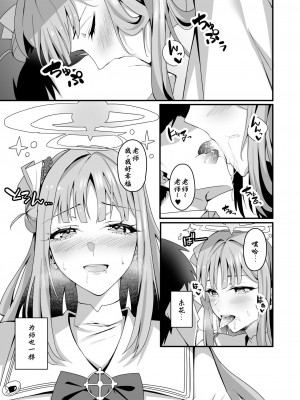 [Tempest (伊巻てん, 安佐川)] ミカとハッピーラブラブセックスして孕ませる本 (ブルーアーカイブ) [中国翻訳]_06
