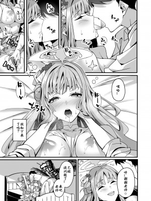 [Tempest (伊巻てん, 安佐川)] ミカとハッピーラブラブセックスして孕ませる本 (ブルーアーカイブ) [中国翻訳]_08