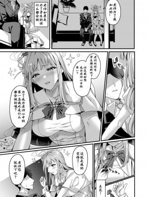 [Tempest (伊巻てん, 安佐川)] ミカとハッピーラブラブセックスして孕ませる本 (ブルーアーカイブ) [中国翻訳]_04