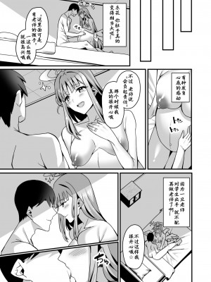 [Tempest (伊巻てん, 安佐川)] ミカとハッピーラブラブセックスして孕ませる本 (ブルーアーカイブ) [中国翻訳]_26