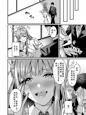 [Tempest (伊巻てん, 安佐川)] ミカとハッピーラブラブセックスして孕ませる本 (ブルーアーカイブ) [中国翻訳]_15