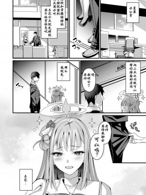 [Tempest (伊巻てん, 安佐川)] ミカとハッピーラブラブセックスして孕ませる本 (ブルーアーカイブ) [中国翻訳]_03