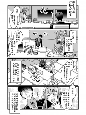 [Tempest (伊巻てん, 安佐川)] ミカとハッピーラブラブセックスして孕ませる本 (ブルーアーカイブ) [中国翻訳]_24