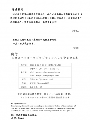 [Tempest (伊巻てん, 安佐川)] ミカとハッピーラブラブセックスして孕ませる本 (ブルーアーカイブ) [中国翻訳]_33