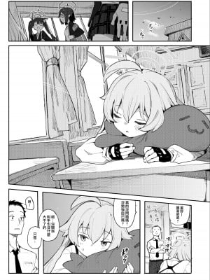 [半里プラザー (半里バード)] ホシノだって甘えたい (ブルーアーカイブ) [山樱汉化] [DL版]_05